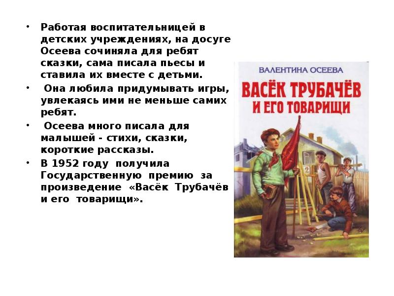 Васек трубачев и его товарищи содержание. Осеева Васек Трубачев сражается. Васёк трубачёв и его товарищи раскраска. Васек Трубачев нарисовать эпизод. Васёк трубачёв и его товарищи краткое содержание.