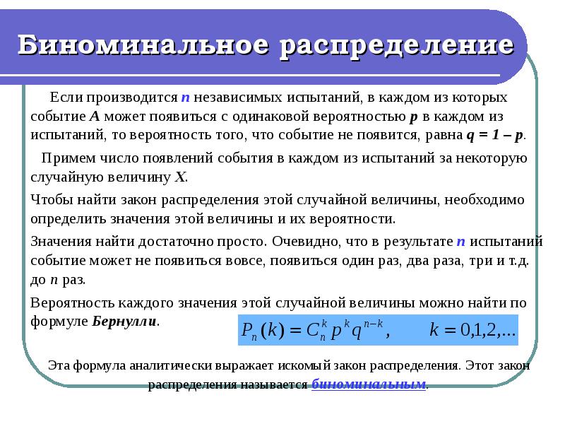 Последовательность одинаковых независимых испытаний называется схемой