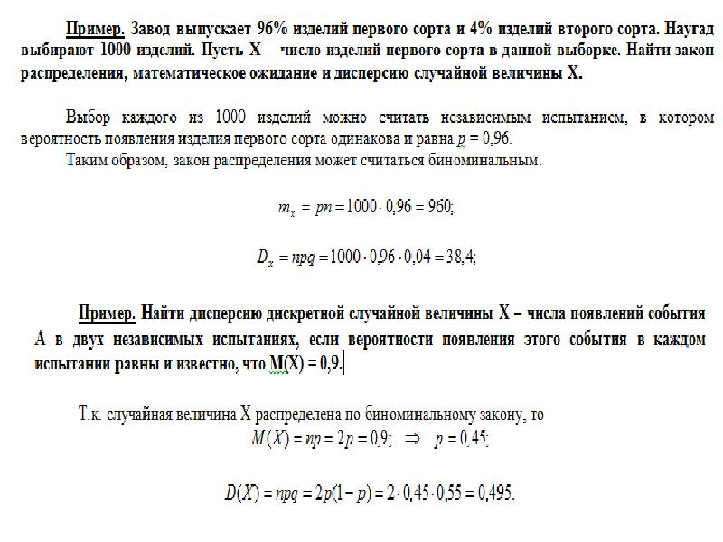 Реферат: Определение законов распределения случайных величин и их числовых характеристик на основе опытны