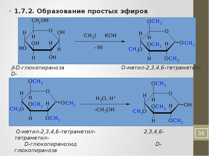Реакция образования простого эфира. Простой эфир образуется при взаимодействии. Лактоза образование простых эфиров. Образование простых эфиров механизм реакции. Образование простых и сложных эфиров из спиртов.