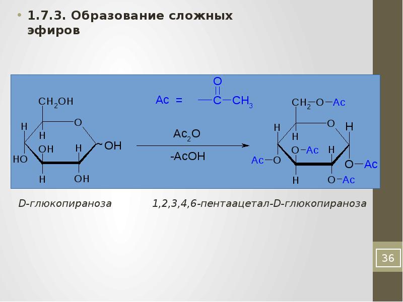 Аминокислоты образуют сложные эфиры