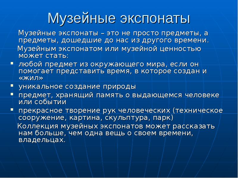 План описания музейного экспоната