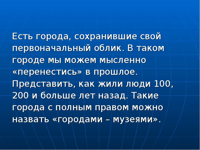 Кто такой г. Первоначальный облик. Мысленно перенестись в прошлое. Первоначальный облик Уайта. Человек живущий в городе как называется 3 класс.