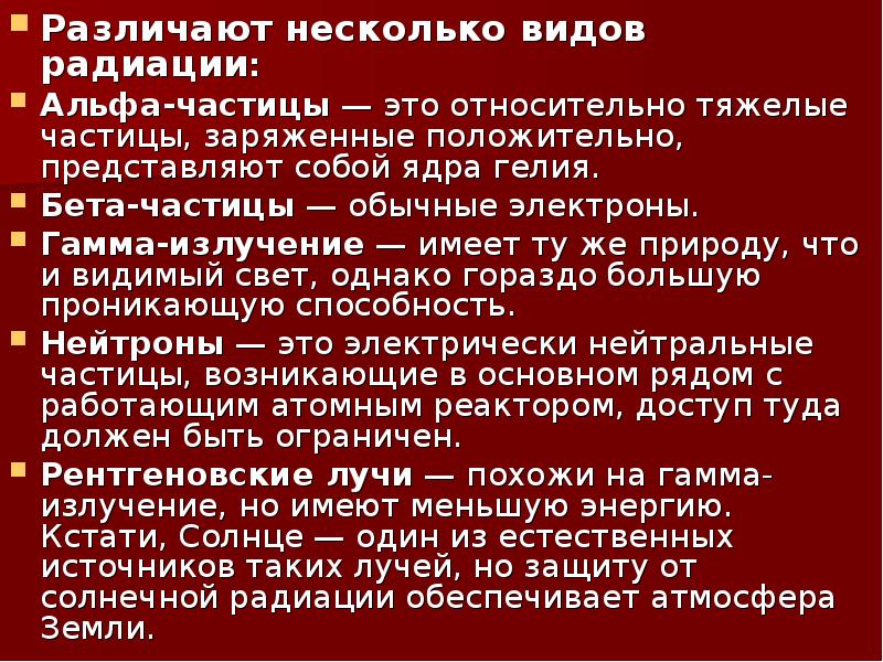 Радиация имеет. Различают несколько видов радиации. Виды радиационного облучения. Виды радиации Альфа. Несколько видов радиации.