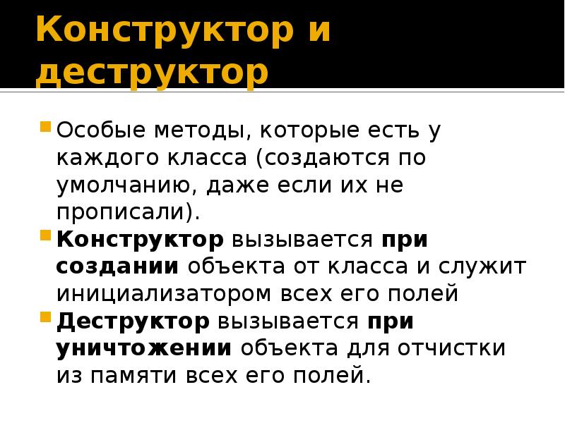 Конструкторы класса деструкторы класса. Деструкторы в психологии. Конструкторы и деструкторы при наследовании примеры. Метод инициализатор класса. Карьерные деструкторы.