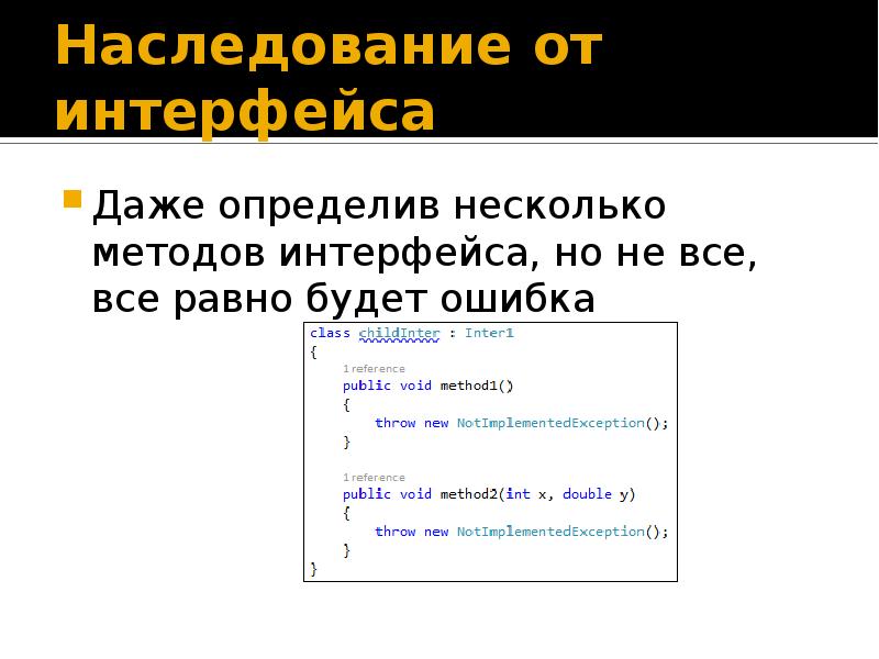 Определить даже. Наследование c#. Наследование классов c#. Наследование с Шарп. Методы в наследовании c#.