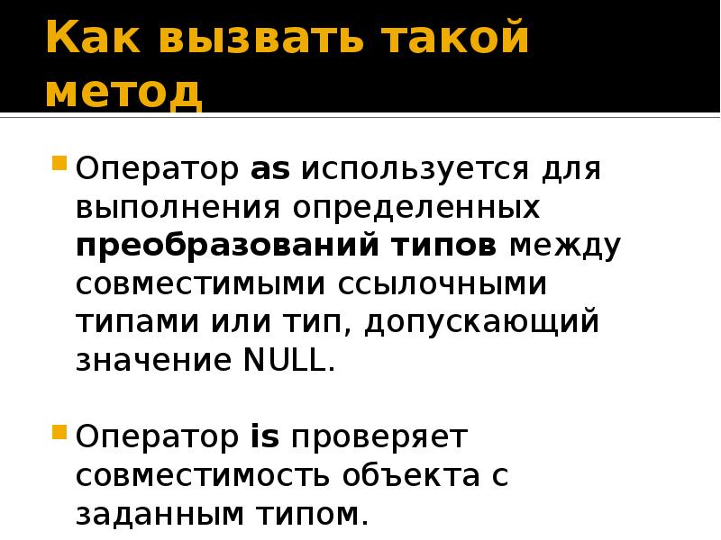 Типа допустим. Оператор PBC метод. Метод оператор PBC расшифровка. Совместимый объект.