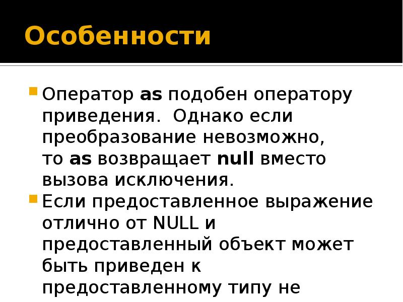 Объекта предоставленного. Специфика оператора. Типы операторов особенности. Однако если.