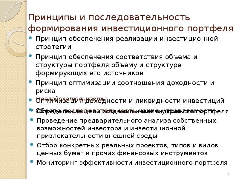 Балансировка портфеля проектов как правило выполняется до оптимизации портфеля