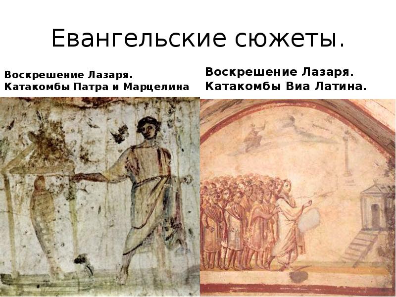 Раннехристианское искусство презентация