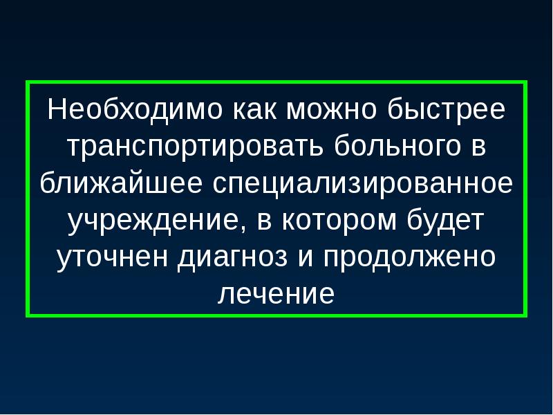 Продолжаю лечиться. Окс лечение на догоспитальном и госпитальном этапе. Окс лечение на госпитальном этапе.