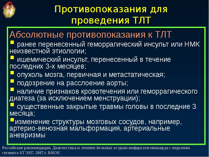 Тромболизис на догоспитальном этапе презентация