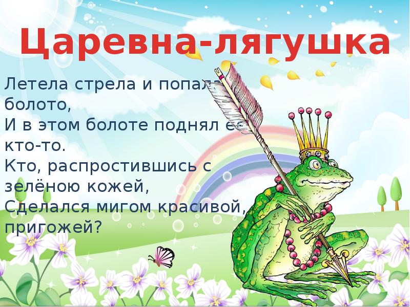 Презентация сказки царевна лягушка