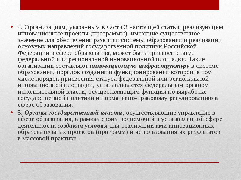 Инновационные процессы в образовании презентация