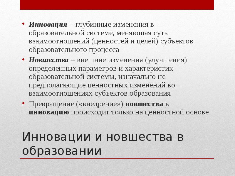 Инновационные процессы в образовании презентация