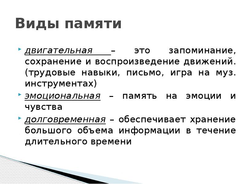 Вид памяти включающий процессы запоминания сохранения