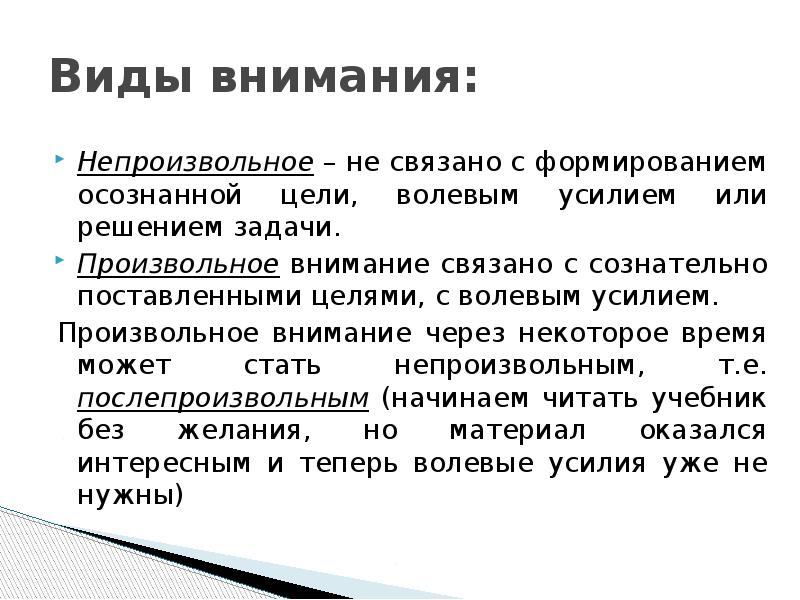 Типы внимания