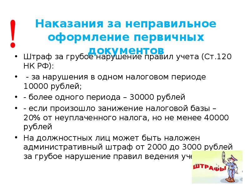 Документы ответственность