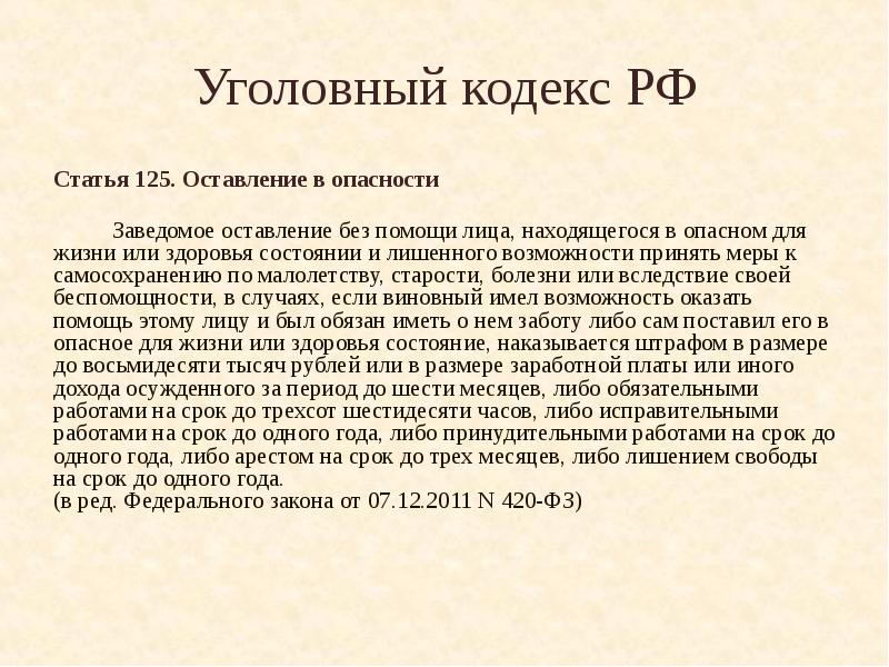 Заведомое оставление без помощи. Статья 51 уголовного кодекса. 51 Статья уголовного кодекса РФ. 51 Статья уголовного кодекса Российской. Ст 51 УК РФ статья.