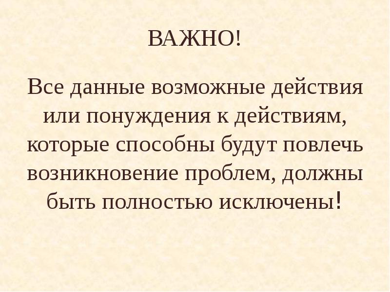 Полностью исключено