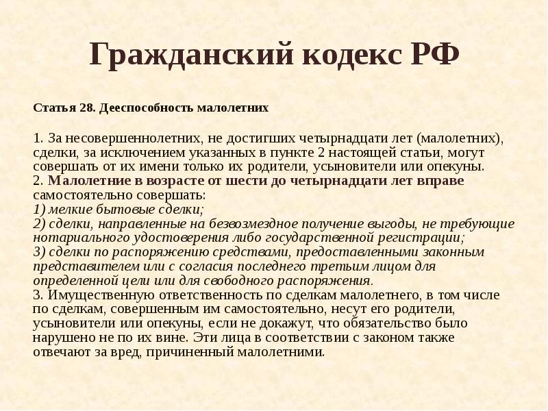 План гражданский кодекс рф о дееспособности лиц не достигших 18 лет