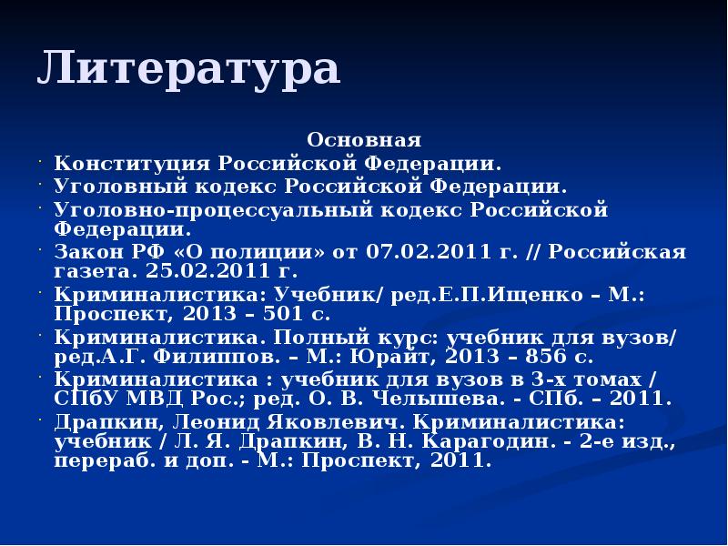 Доклад: Задачи следственного освидетельствования