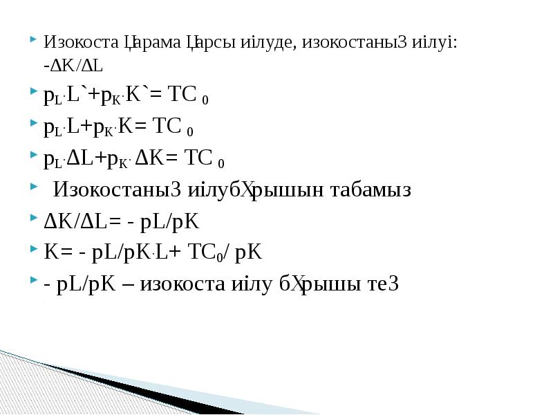 Өндіріс шығындары презентация