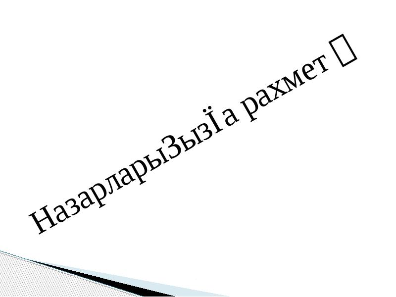 Өндіріс шығындары презентация