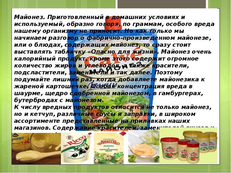 Презентация вредные и полезные продукты 1 класс