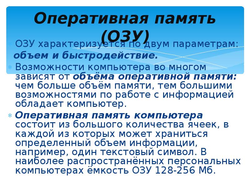 Объем оперативной памяти определяет. Объем оперативной памяти. Объем ОЗУ. Объем оперативной памяти компьютера.