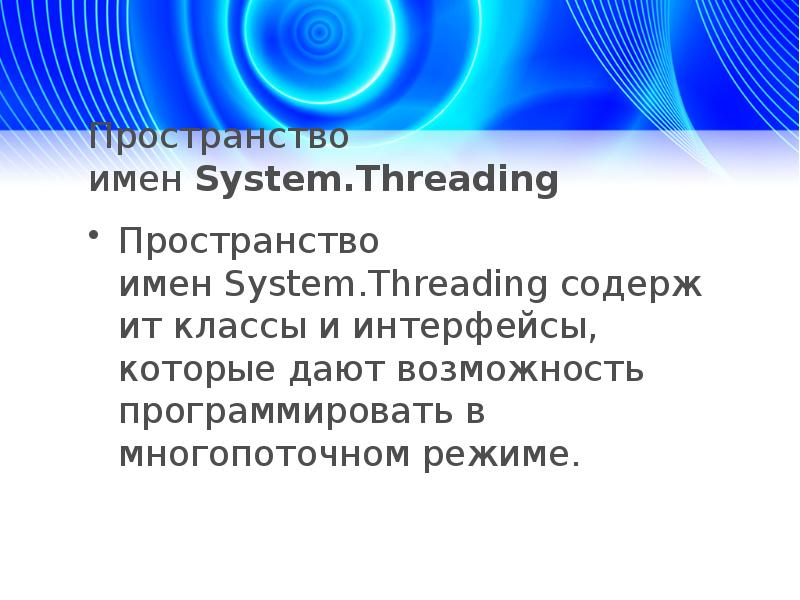 System thread c