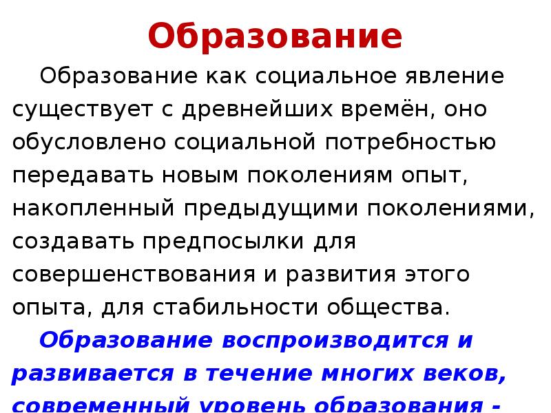 Процесс приобщения к знаниям накопленным предыдущими поколениями