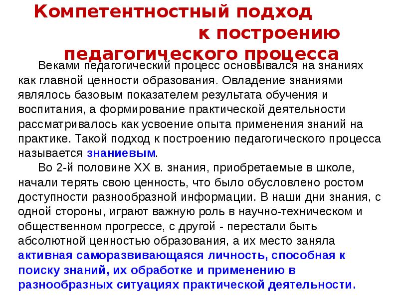 Образование это процесс состоящий. Образование как Общественное явление и как педагогический процесс. Образование как социальное явление это. Образование как социальный феномен. Образование как ценность.