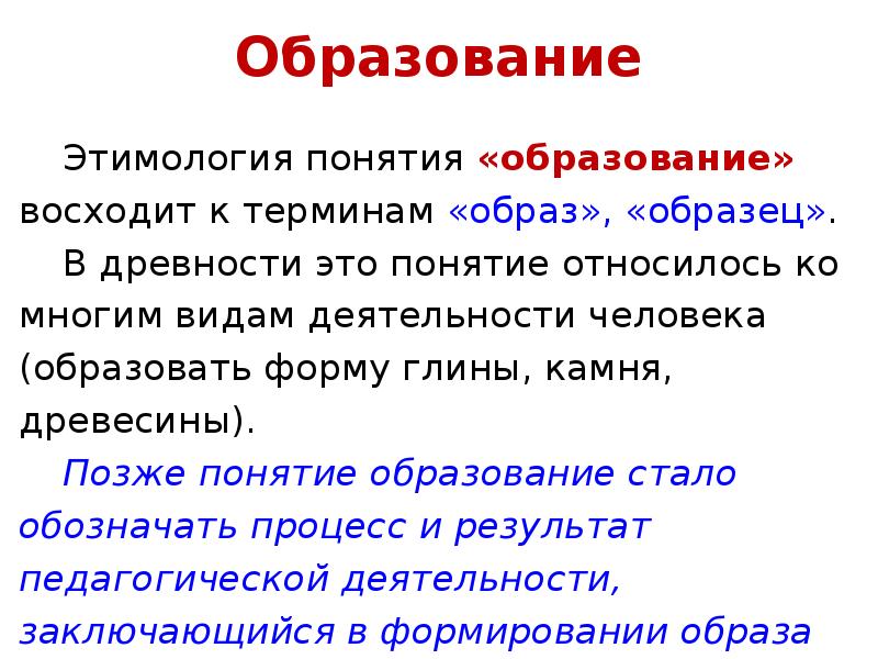 Понятие образование