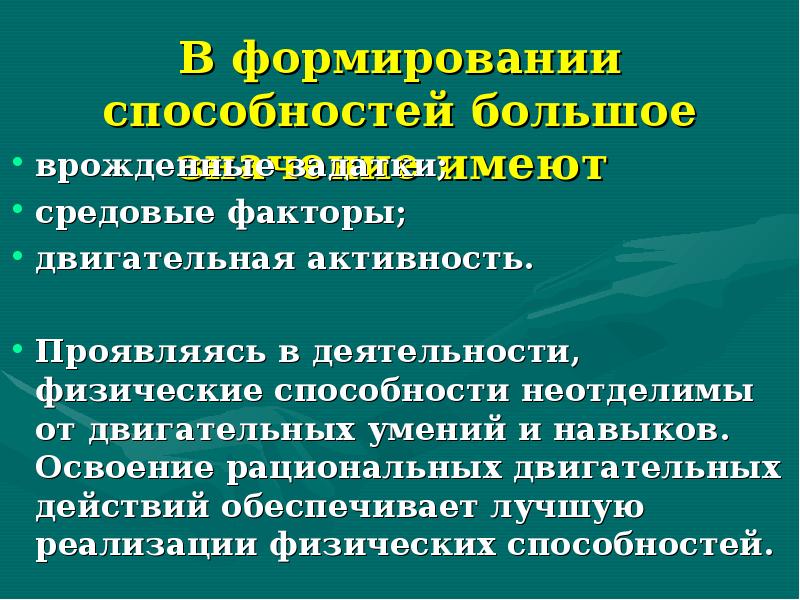 Развитие физических способностей. Факторы физических способностей. Факторы здоровье, природные способности Обществознание.