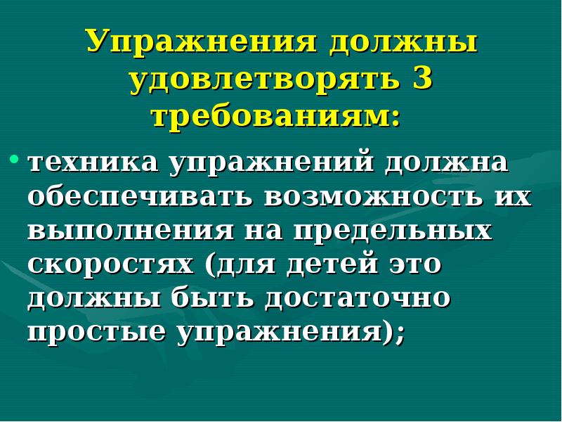 Совершенствование физических способностей презентация