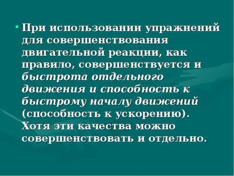 Развитие физических способностей презентация