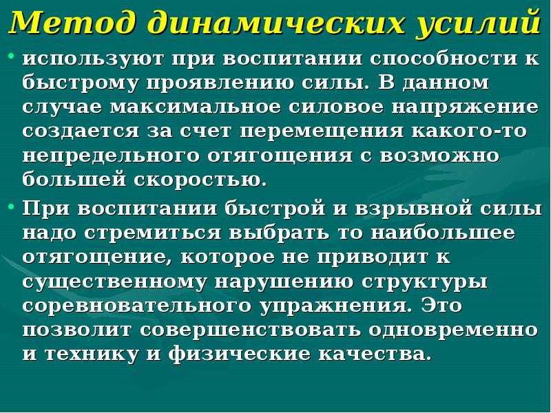 Метод динамических усилий. Динамические усилия. Упражнения метода динамических усилий. Метод динамических усилий упражнения пример.