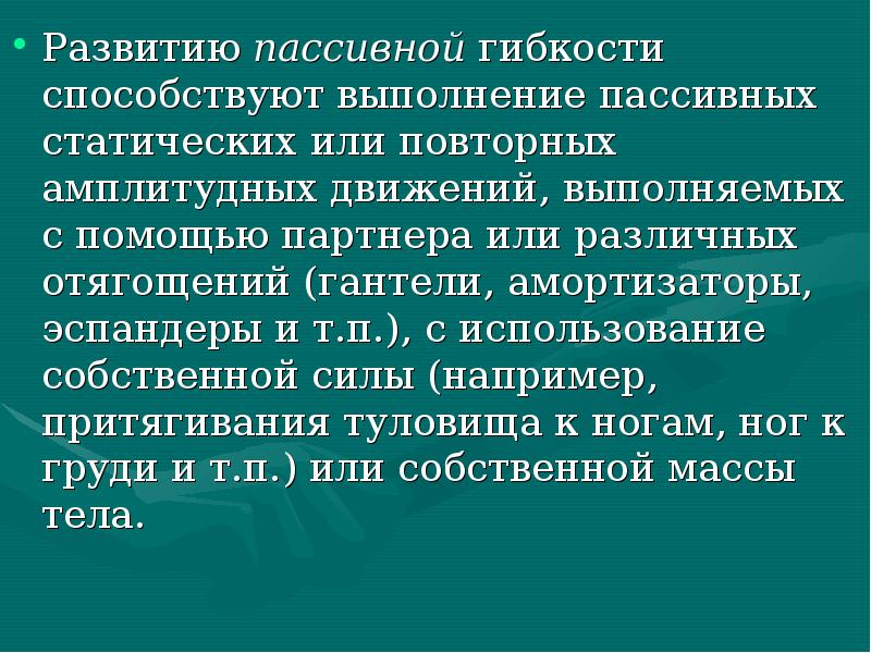 Развитие физических способностей презентация