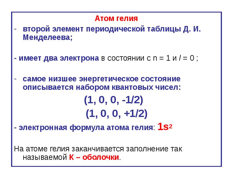 Масса атома гелия