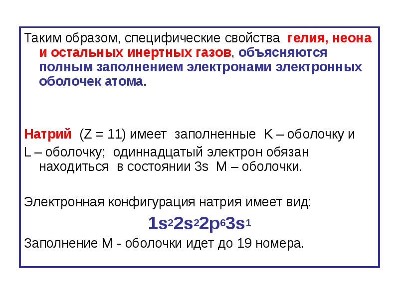 Строение электронных оболочек атомов. Заполнение электронных оболочек таблица. Строение электронных оболочек химия. Строение электронных оболочек атомов количество. Строение электронных оболочек атомов.