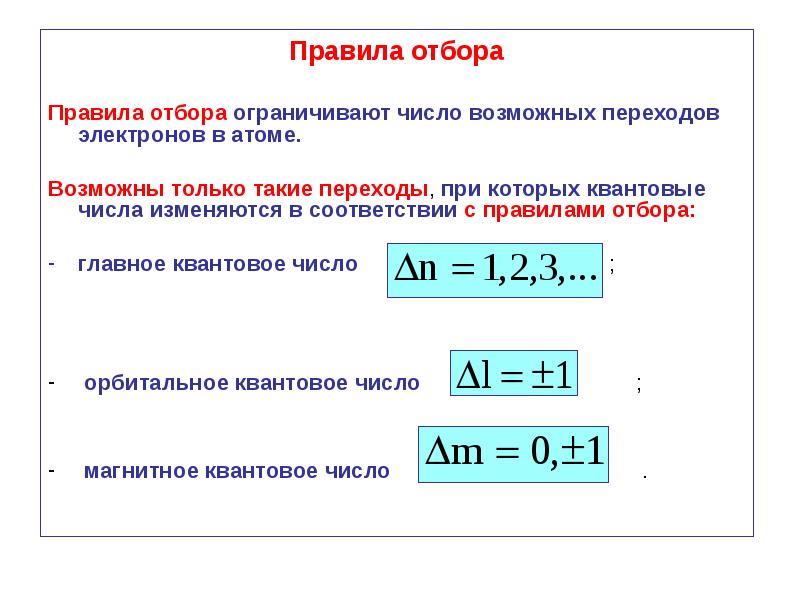 Правила отбора