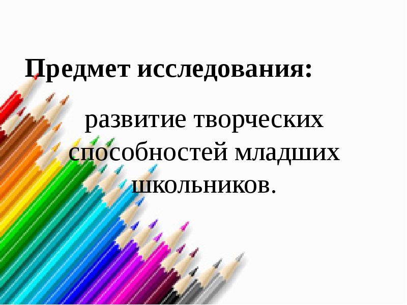 Презентация развитие творческих способностей младших школьников