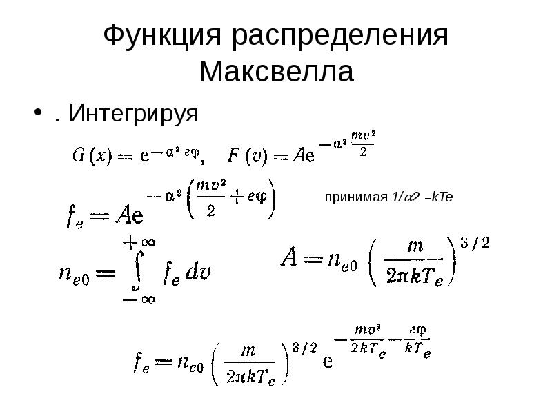 Соотношения максвелла