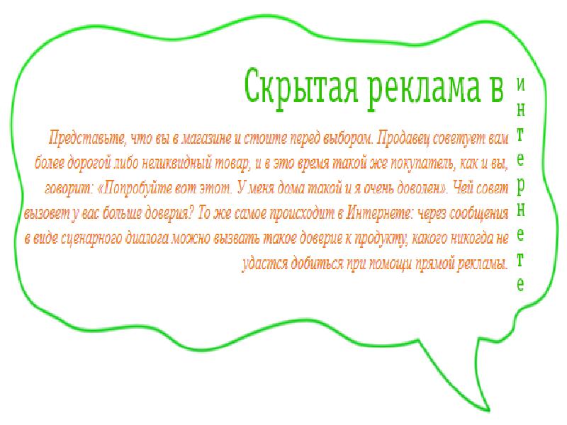 Скрыть объявление. Виды скрытой рекламы. Признаки скрытой рекламы. Скрытая реклама это определение. Закон о скрытой рекламе.