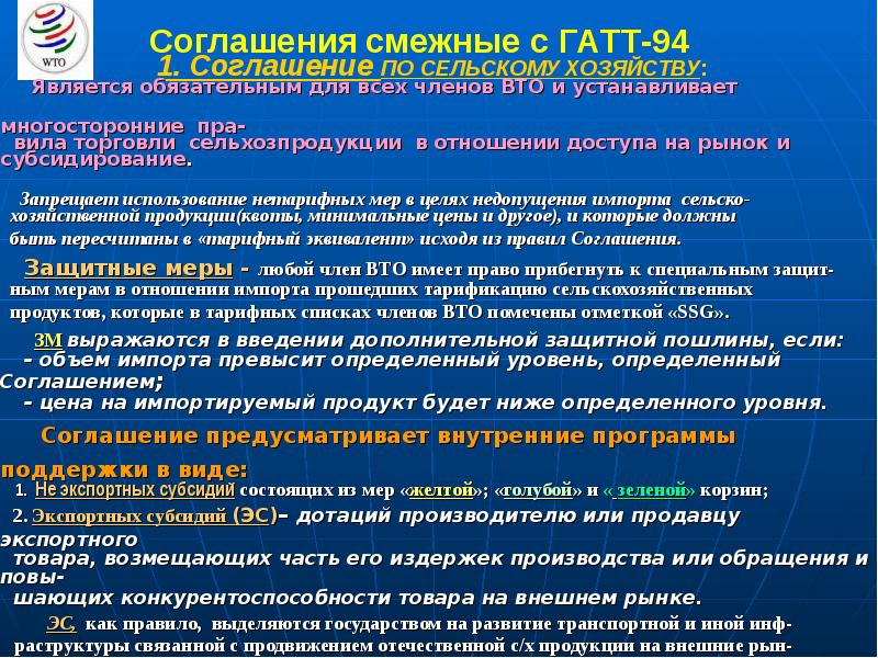 Всемирная торговая организация презентация