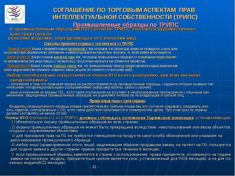 Всемирная торговая организация презентация