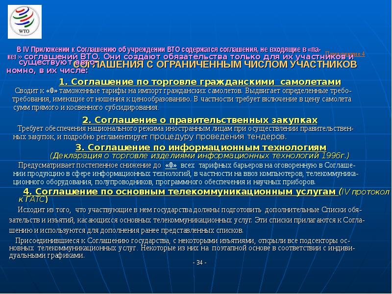 Всемирная торговая организация презентация