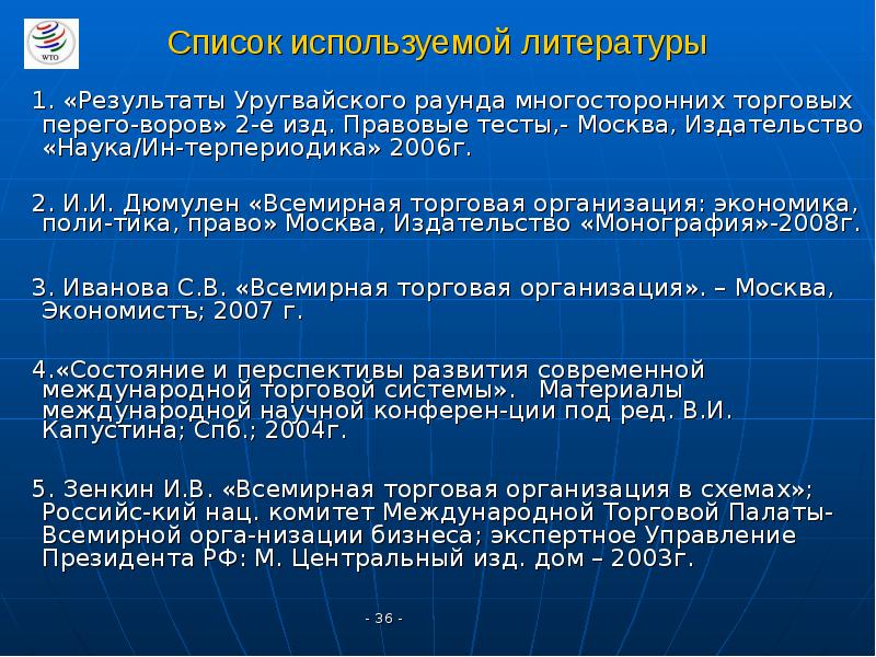 Всемирная торговая организация презентация