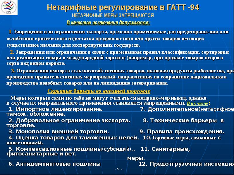 Всемирная торговая организация презентация